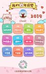 丰富多彩的2019运势