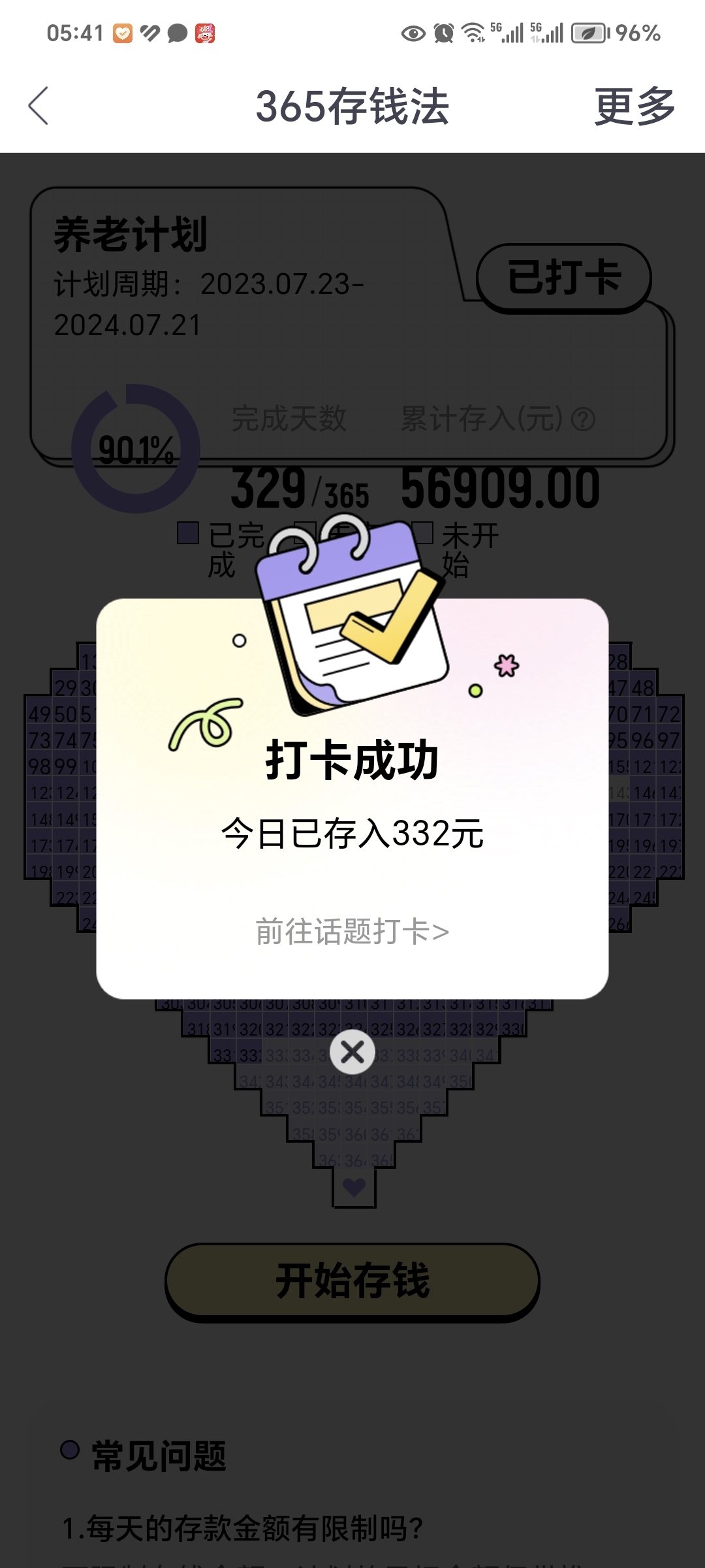 打卡332天