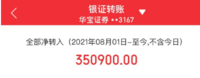 请大家帮我看看证券账户的钱去哪儿了