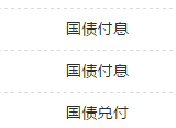 收到1.8万多的国债利息，本息继续买入，只买到3年期的