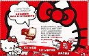 我和招行信用卡：为了HelloKitty，办了~