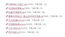 第一次上传电子书，有需要的快来围观