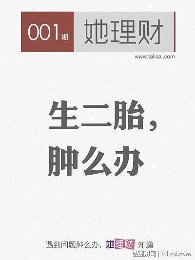 她理财