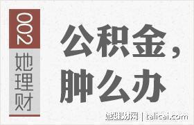 她理财