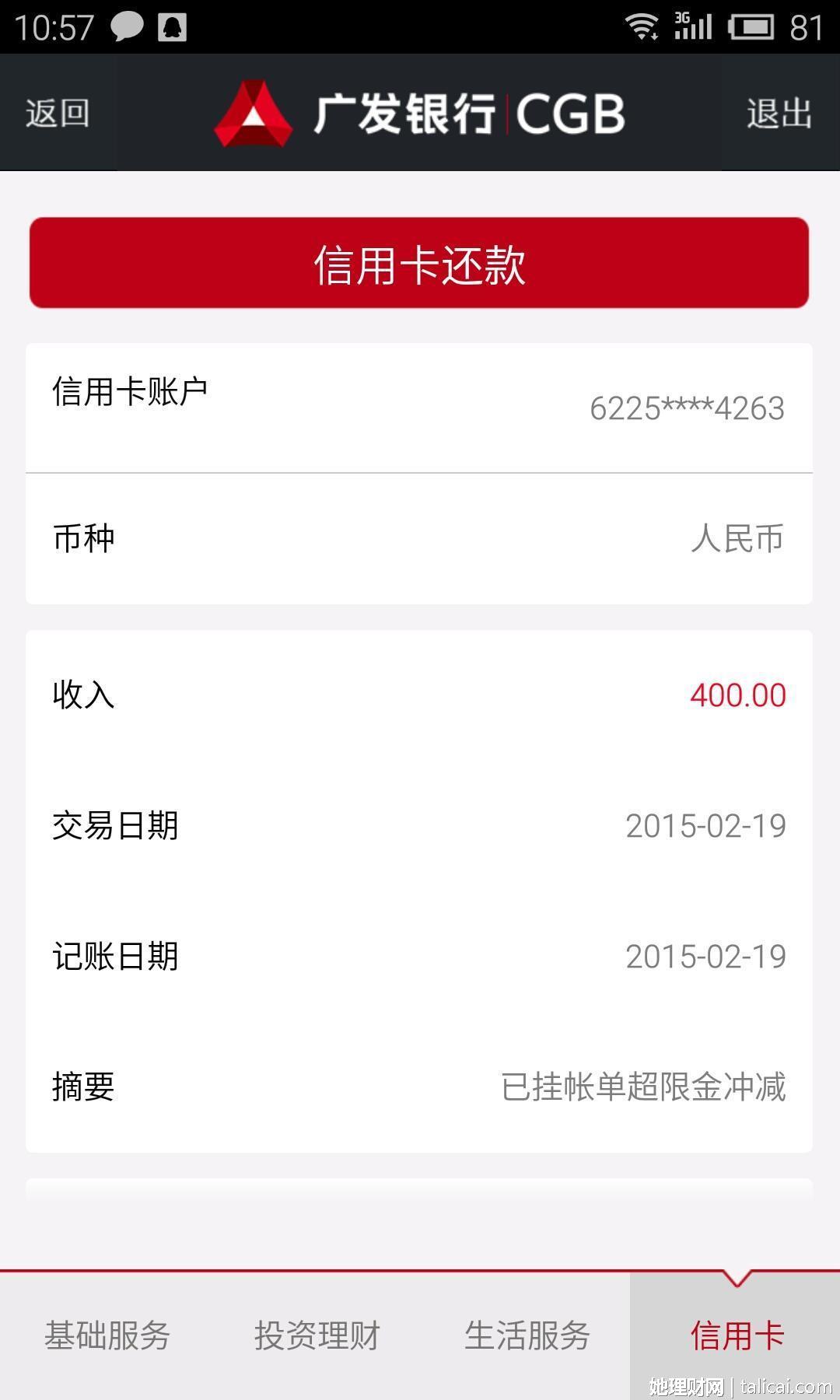 她理财