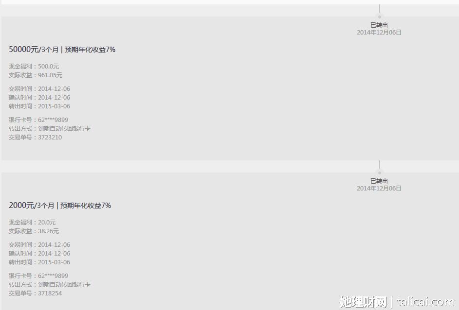 她理财